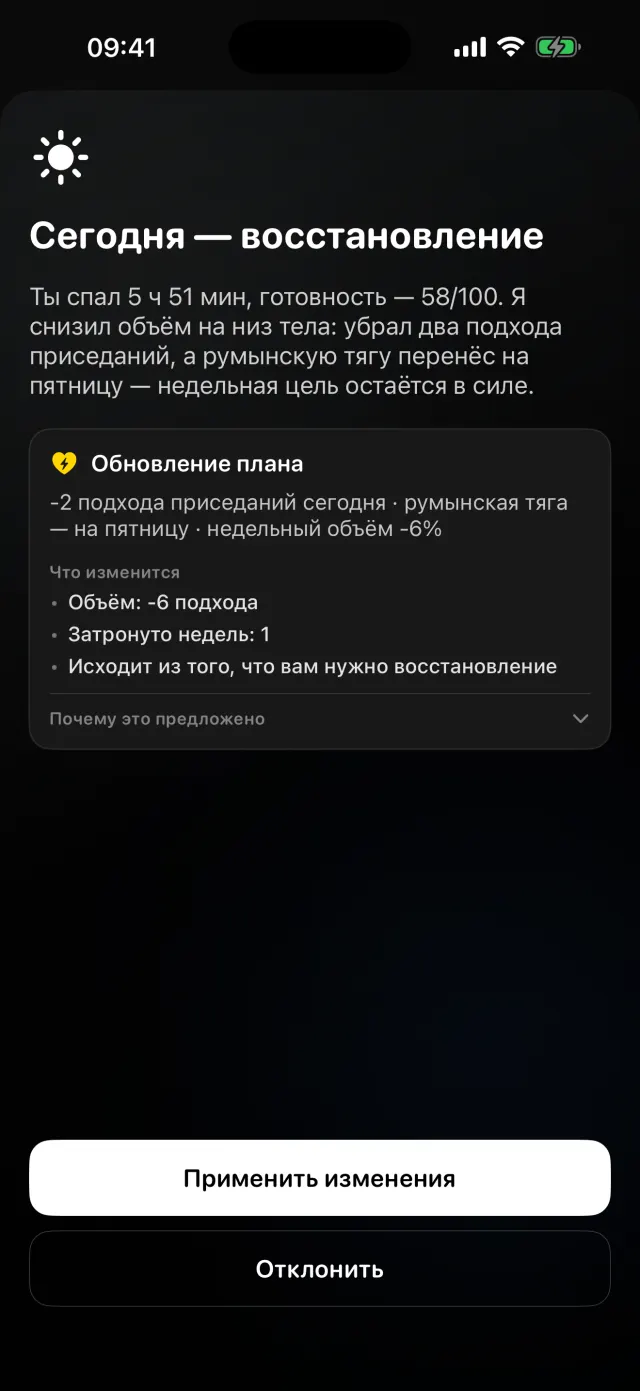 Утренний совет: рекомендация на сегодняшнюю тренировку с учётом сна и восстановления