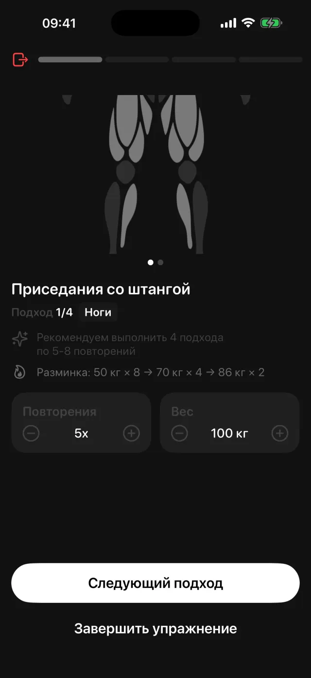 Идёт тренировка: приседания со штангой, подход 1 из 4